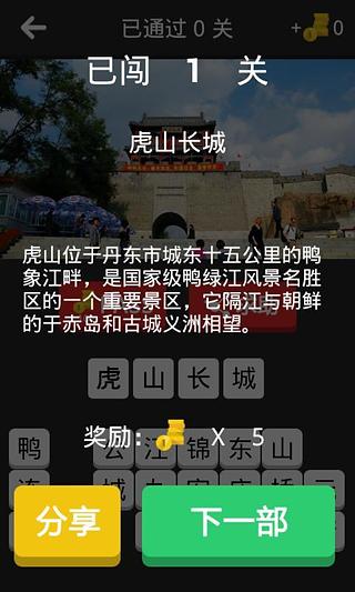 我是丹东人截图2