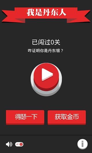 我是丹东人截图