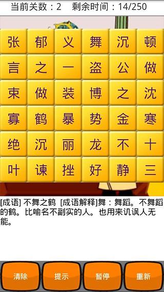 小放考成语截图1