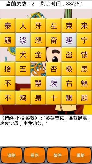 小放考成语截图