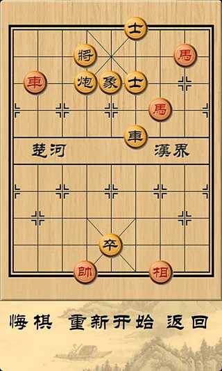 中國象棋殘局v1截圖