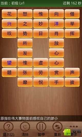 彩色成語(yǔ)消消看截圖4