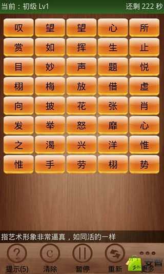 彩色成語(yǔ)消消看截圖2