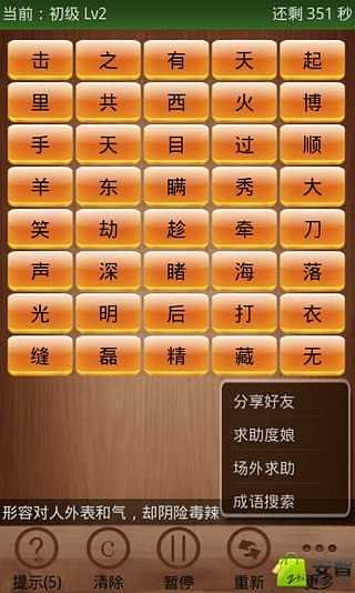 彩色成語(yǔ)消消看截圖