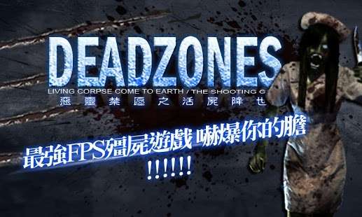 Deadzones惡靈禁區截图4