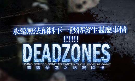 Deadzones惡靈禁區截图2