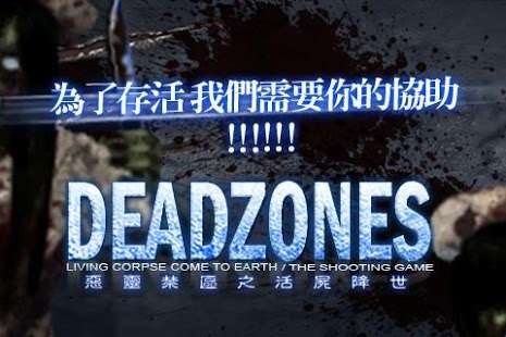 Deadzones惡靈禁區截图