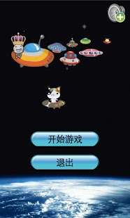 大战猫星人截图3