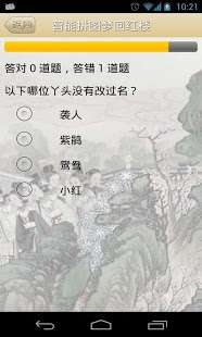 智能拼圖夢(mèng)回紅樓截圖1