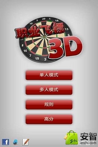 3D飞镖截图5