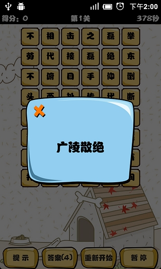 成語(yǔ)找找看截圖4