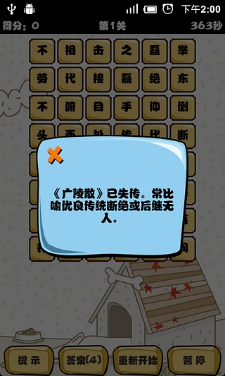 成語(yǔ)找找看截圖3