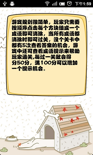 成語(yǔ)找找看截圖