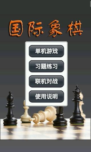 國際象棋2013截圖