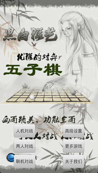 益智五子棋截圖3