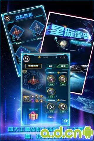 星际雷电截图2