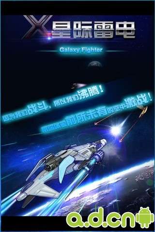 星际雷电截图