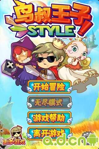 鳥叔王子style截圖3