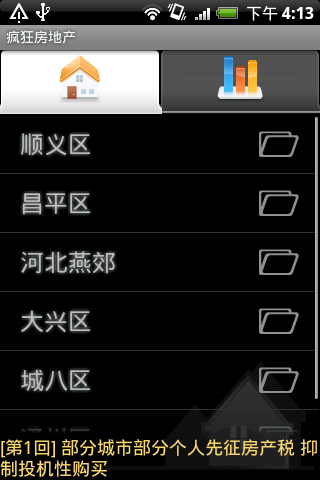 瘋狂房地產(chǎn)截圖1