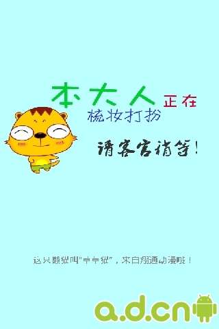 要聽(tīng)話哦！截圖1