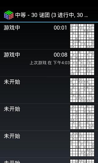 爱数独(ISudoku)截图5