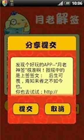 月老測姻緣截圖5