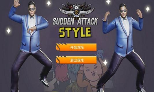 江南style射擊鳥叔截圖2