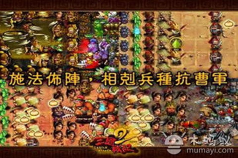 三國戰(zhàn)記2 Castleattack2截圖5