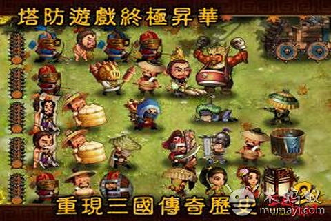 三國戰(zhàn)記2 Castleattack2截圖4