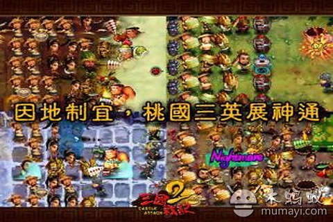 三國戰(zhàn)記2 Castleattack2截圖2