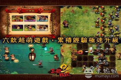 三國戰(zhàn)記2 Castleattack2截圖1