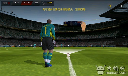 FIFA12截圖5