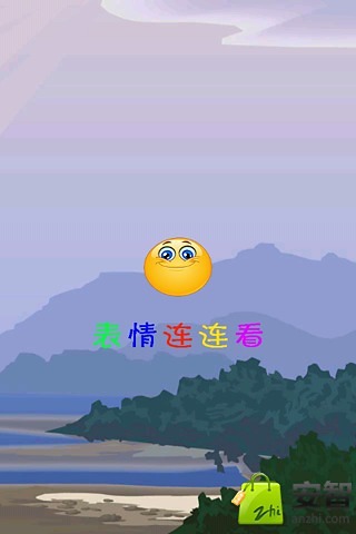 连连看（表情版）截图2