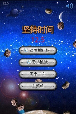 太空生存截图2