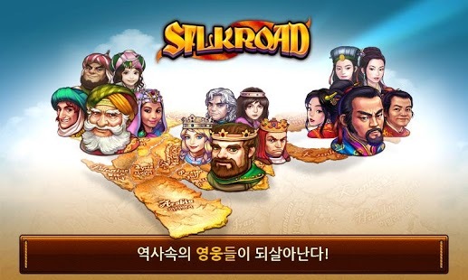 丝绸之路 for kakao_官网_攻略_电脑版_下载_