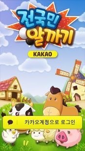 大家一起來彈棋 for Kakao截圖5