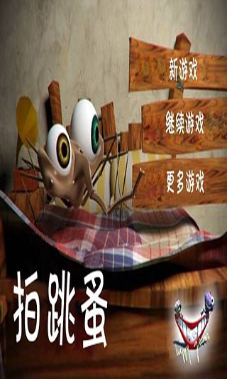 拍跳蚤截圖3