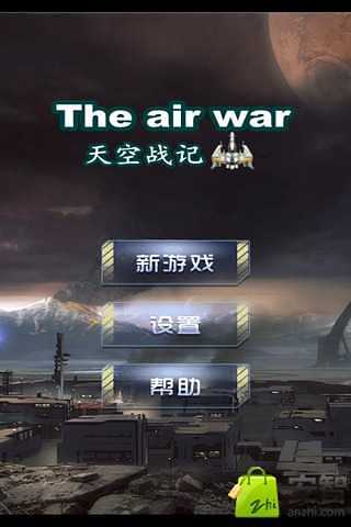 王牌復仇空戰(zhàn)截圖2