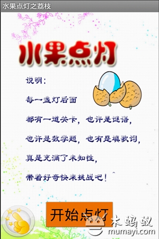 水果點(diǎn)燈之荔枝截圖1