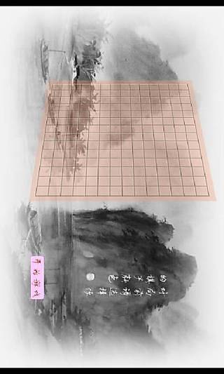 五子棋中國(guó)風(fēng)截圖3