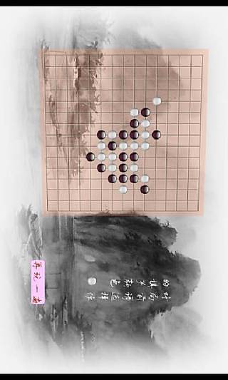 五子棋中國(guó)風(fēng)截圖2