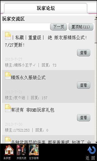 新彈彈堂2攻略截圖4