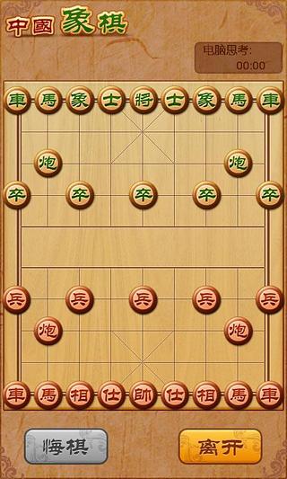 象棋超級大師最新版截圖4