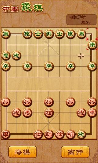 象棋超級大師最新版截圖3