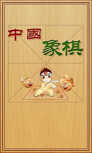 象棋超級(jí)大師最新版截圖2