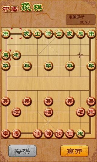 象棋超級大師最新版截圖1