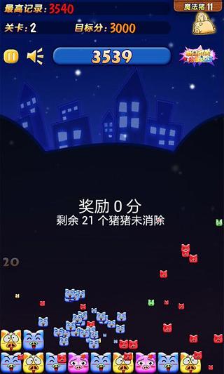 我是可爱猪截图2