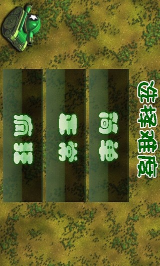 3D坦克(經(jīng)典版)截圖2