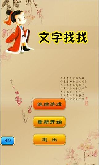 文字找找截圖5