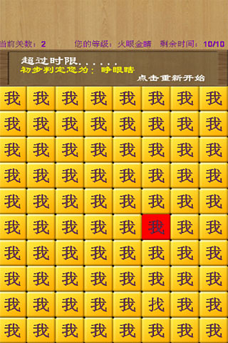 文字找找截圖2